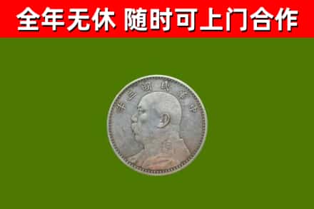 兰坪烟酒回收袁大头.jpg
